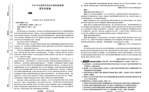 2025届东北地区高考名师名校联席命制-语文信息卷（含答题卡+答案）_2025年4月_2504102025年东北地区高考名校名师联席命制信息卷