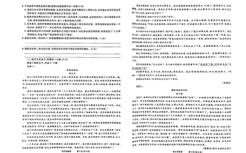 2025届东北地区高考名师名校联席命制-语文信息卷（含答题卡+答案）_2025年4月_2504102025年东北地区高考名校名师联席命制信息卷