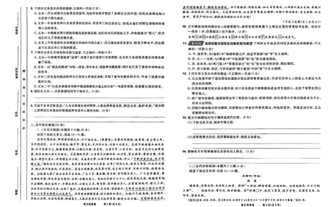 2025届东北地区高考名师名校联席命制-语文信息卷（含答题卡+答案）_2025年4月_2504102025年东北地区高考名校名师联席命制信息卷