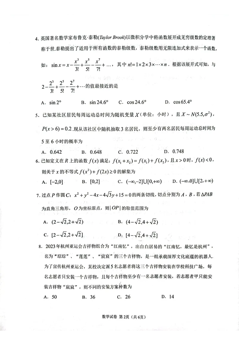 重庆主城区高2024届学业质量调研抽测(第一次)数学试题_2024届重庆主城区高学业质量调研抽测(第一次)_重庆主城区高2024届学业质量调研抽测（第一次）数学