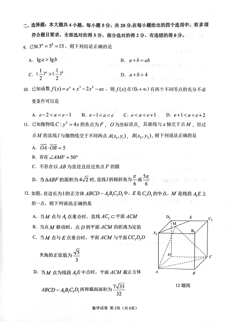 重庆主城区高2024届学业质量调研抽测(第一次)数学试题_2024届重庆主城区高学业质量调研抽测(第一次)_重庆主城区高2024届学业质量调研抽测（第一次）数学