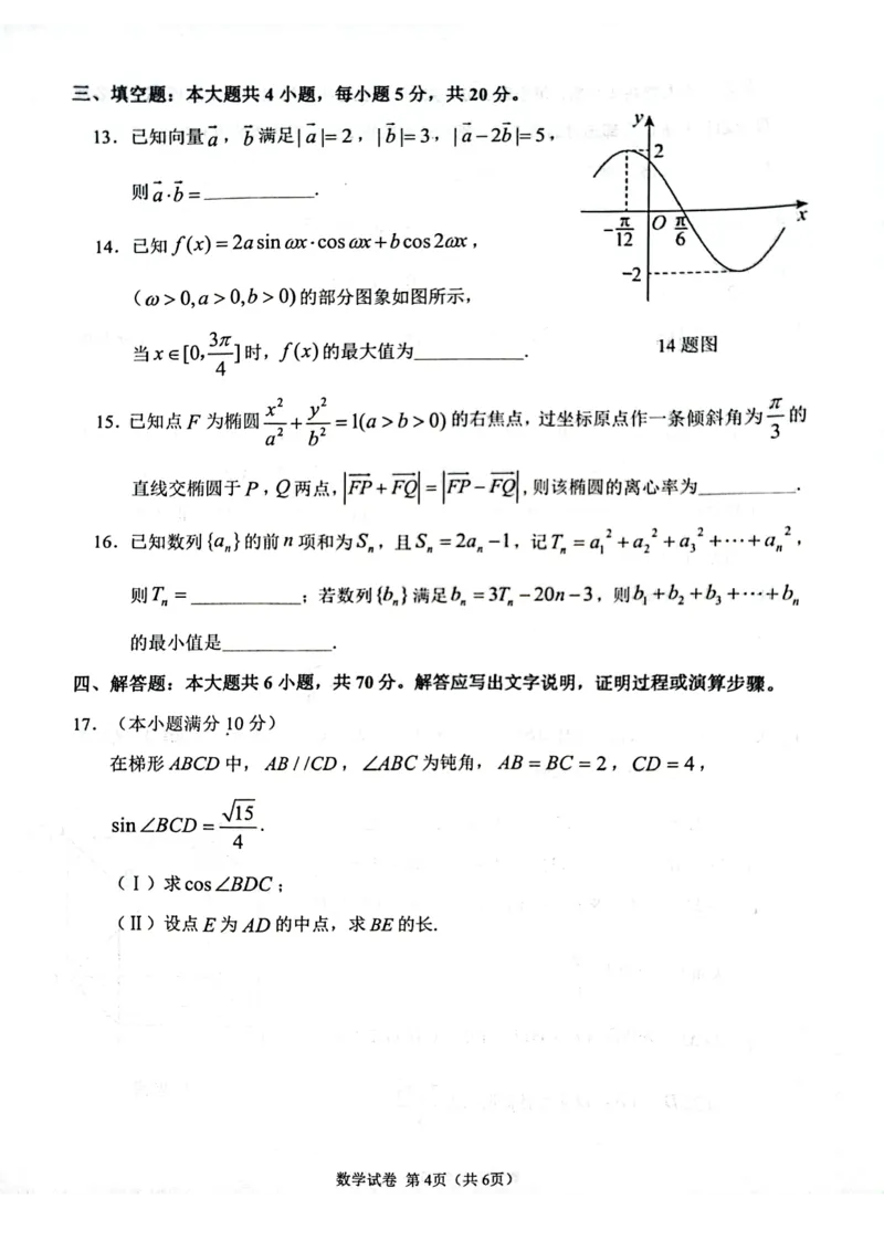 重庆主城区高2024届学业质量调研抽测(第一次)数学试题_2024届重庆主城区高学业质量调研抽测(第一次)_重庆主城区高2024届学业质量调研抽测（第一次）数学