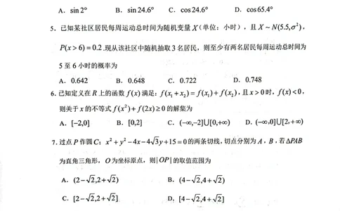 重庆主城区高2024届学业质量调研抽测(第一次)数学试题_2024届重庆主城区高学业质量调研抽测(第一次)_重庆主城区高2024届学业质量调研抽测（第一次）数学
