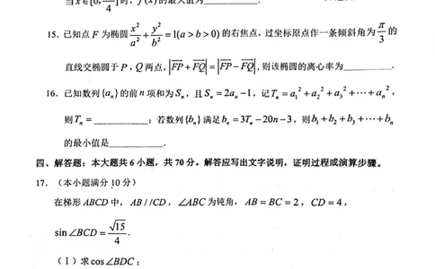 重庆主城区高2024届学业质量调研抽测(第一次)数学试题_2024届重庆主城区高学业质量调研抽测(第一次)_重庆主城区高2024届学业质量调研抽测（第一次）数学