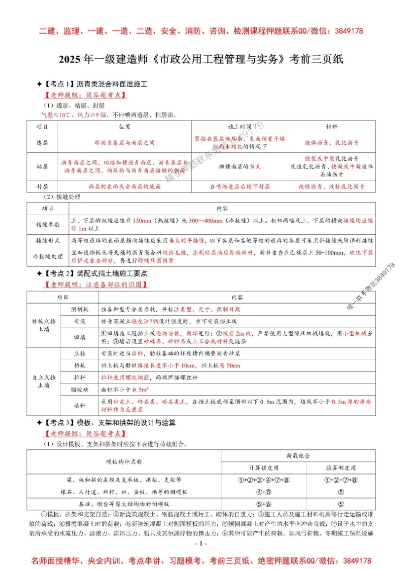 2025年一级建造师《市政公用工程管理与实务》考前三页纸_2026年一级建造师_2026年一建市政_2025年一建市政SVIP_05-考前密训✿央企特训✿机构普押