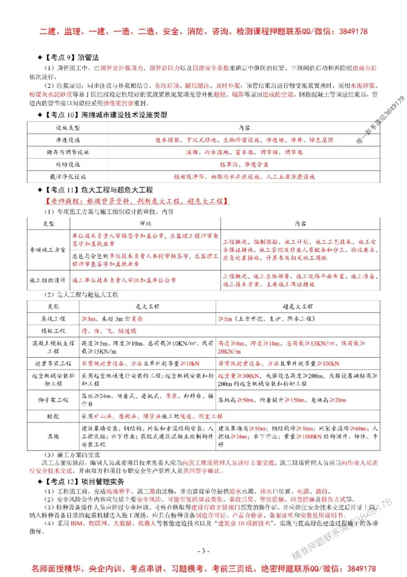 2025年一级建造师《市政公用工程管理与实务》考前三页纸_2026年一级建造师_2026年一建市政_2025年一建市政SVIP_05-考前密训✿央企特训✿机构普押