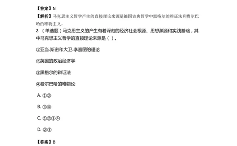 《马克思主义哲学》特训题库　马哲概述_2026考公资料_（49）政治理论合集_政治理论合集_2025国考新增课程政治理论部分_政治理论常识_政治理论版块_1.政治题库+解析_1.马克思主义哲学