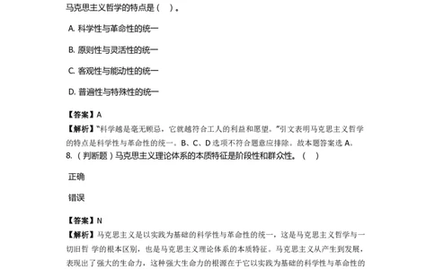 《马克思主义哲学》特训题库　马哲概述_2026考公资料_（49）政治理论合集_政治理论合集_2025国考新增课程政治理论部分_政治理论常识_政治理论版块_1.政治题库+解析_1.马克思主义哲学