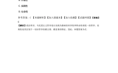 《马克思主义哲学》特训题库　马哲概述_2026考公资料_（49）政治理论合集_政治理论合集_2025国考新增课程政治理论部分_政治理论常识_政治理论版块_1.政治题库+解析_1.马克思主义哲学