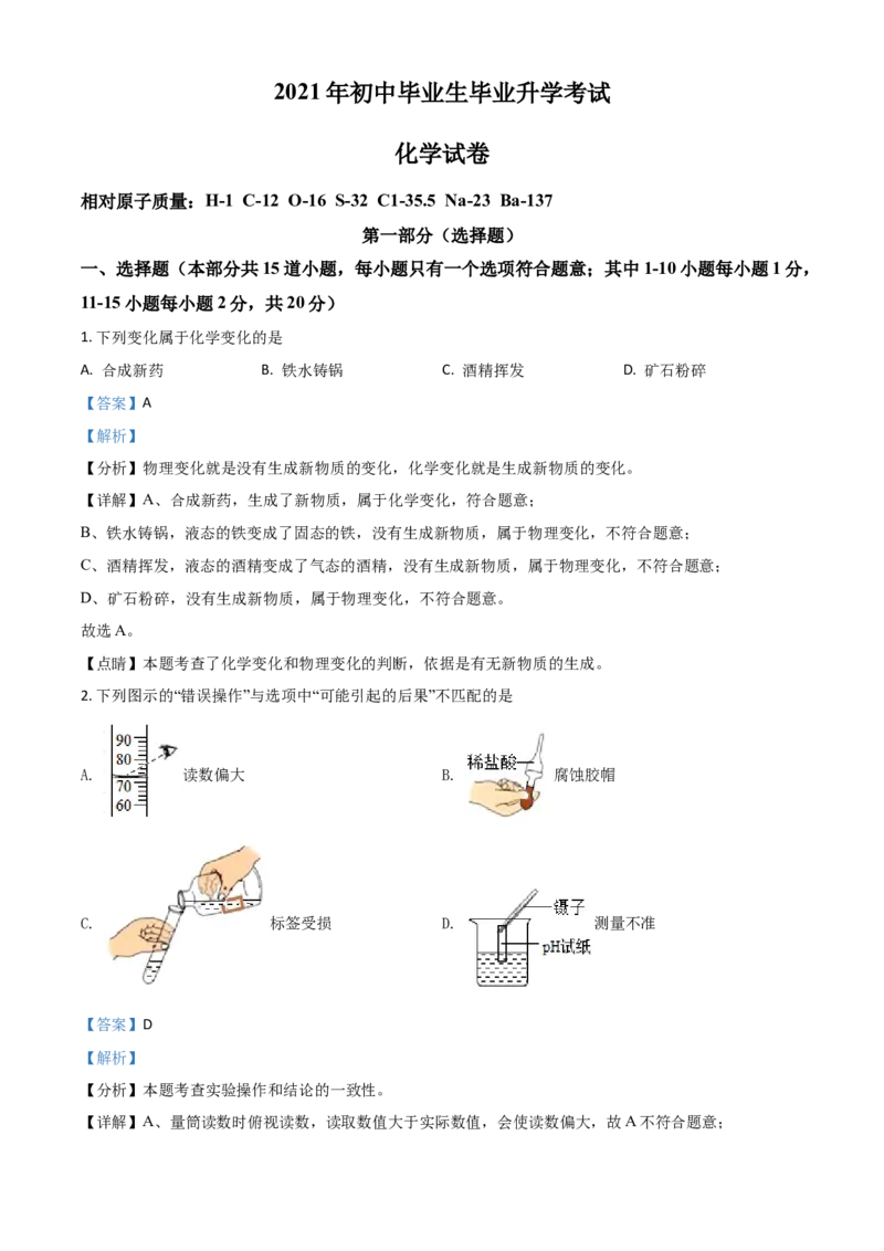 辽宁省营口市2021年中考化学试题（解析版）_中考真题_5.化学中考真题2015-2024年_2021年中考化学真题（83份）_营口化学