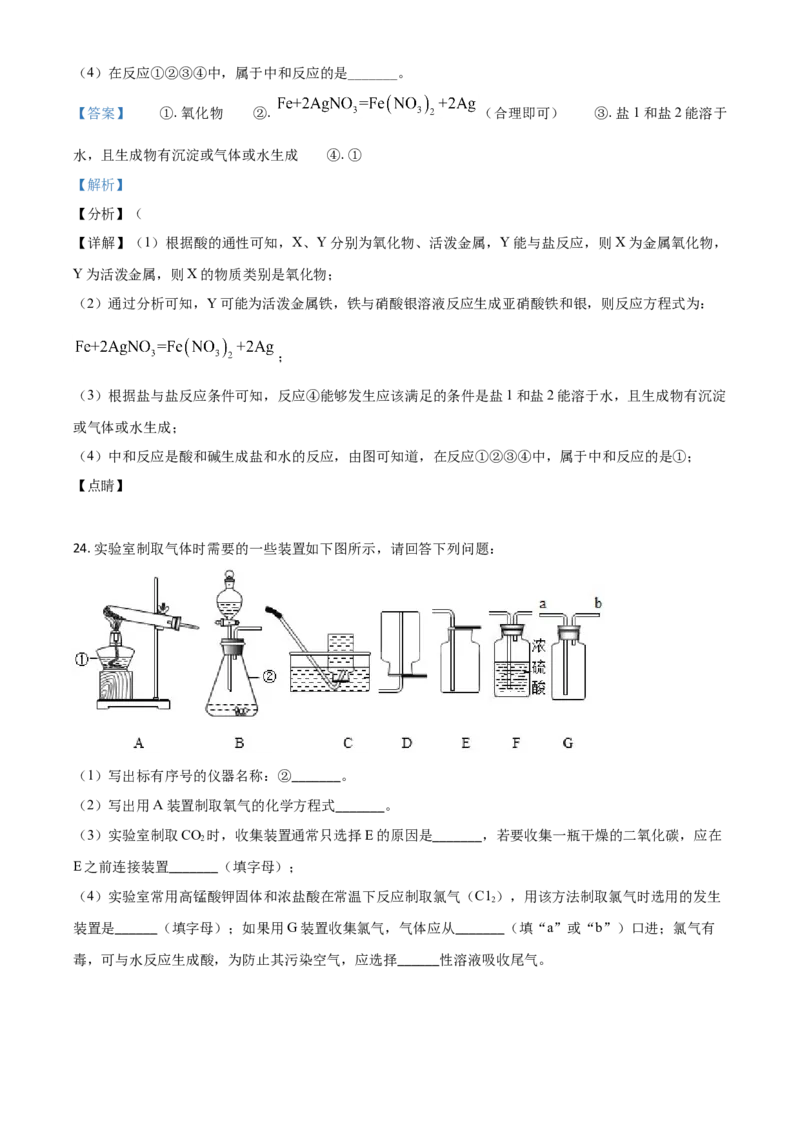 辽宁省营口市2021年中考化学试题（解析版）_中考真题_5.化学中考真题2015-2024年_2021年中考化学真题（83份）_营口化学