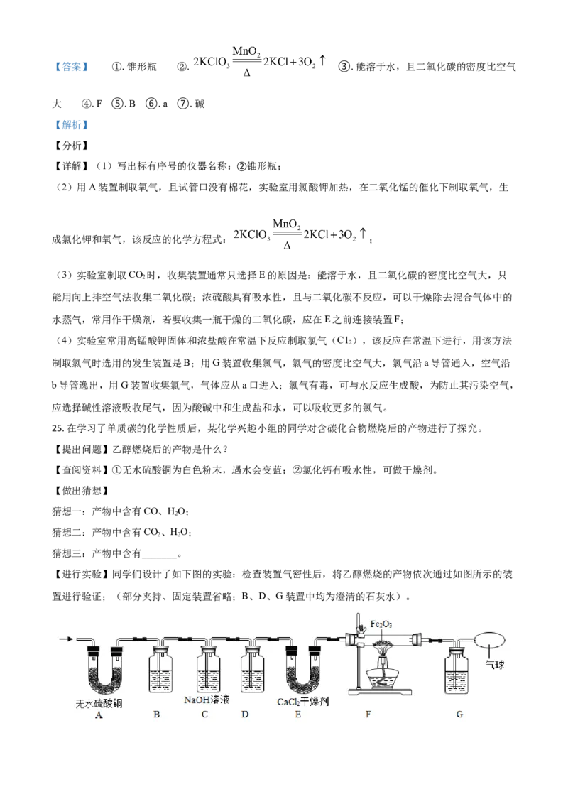 辽宁省营口市2021年中考化学试题（解析版）_中考真题_5.化学中考真题2015-2024年_2021年中考化学真题（83份）_营口化学