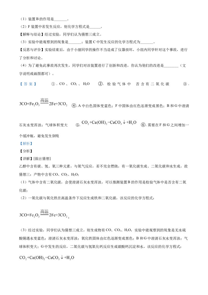 辽宁省营口市2021年中考化学试题（解析版）_中考真题_5.化学中考真题2015-2024年_2021年中考化学真题（83份）_营口化学