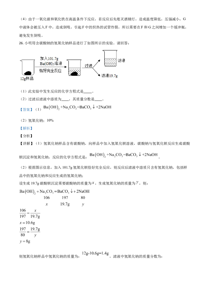 辽宁省营口市2021年中考化学试题（解析版）_中考真题_5.化学中考真题2015-2024年_2021年中考化学真题（83份）_营口化学