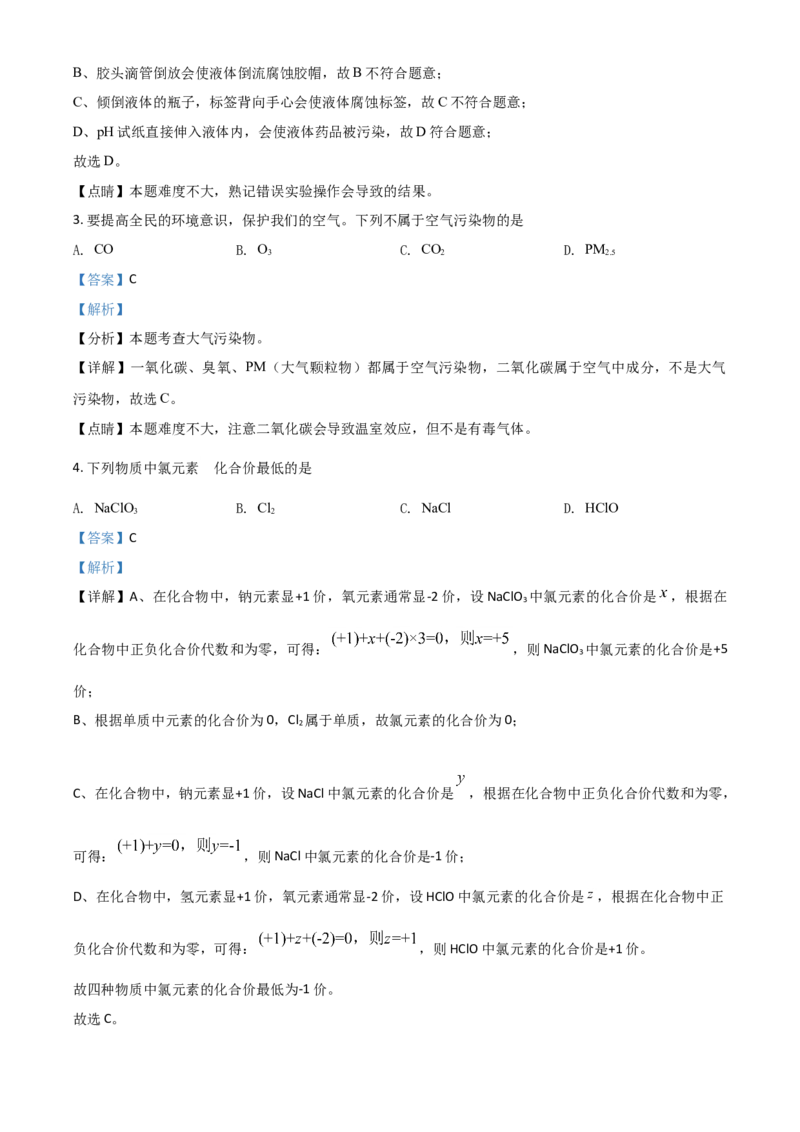 辽宁省营口市2021年中考化学试题（解析版）_中考真题_5.化学中考真题2015-2024年_2021年中考化学真题（83份）_营口化学