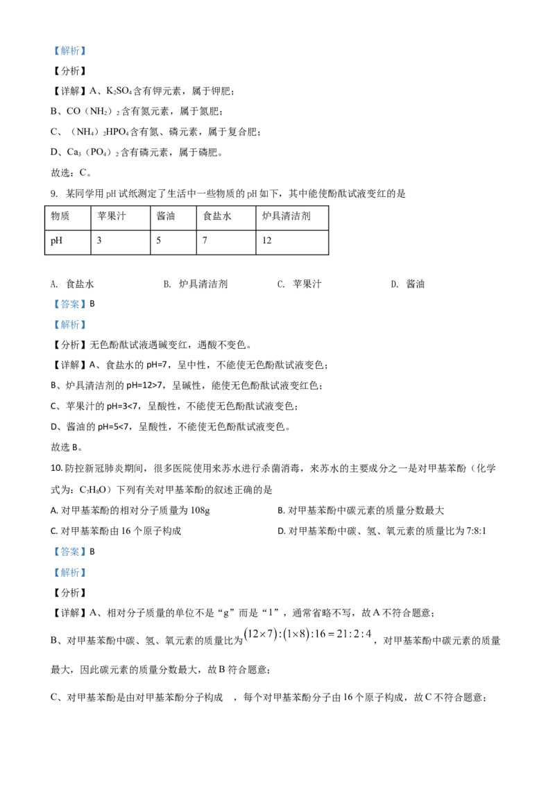 辽宁省营口市2021年中考化学试题（解析版）_中考真题_5.化学中考真题2015-2024年_2021年中考化学真题（83份）_营口化学