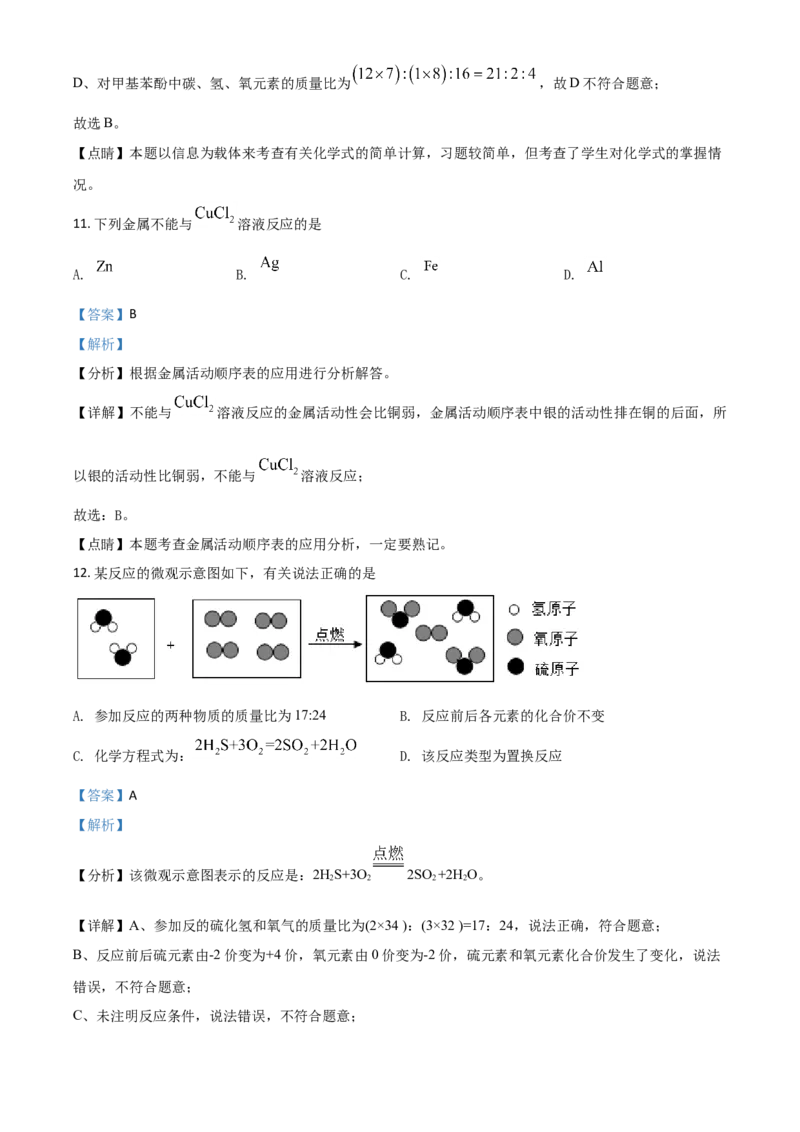 辽宁省营口市2021年中考化学试题（解析版）_中考真题_5.化学中考真题2015-2024年_2021年中考化学真题（83份）_营口化学