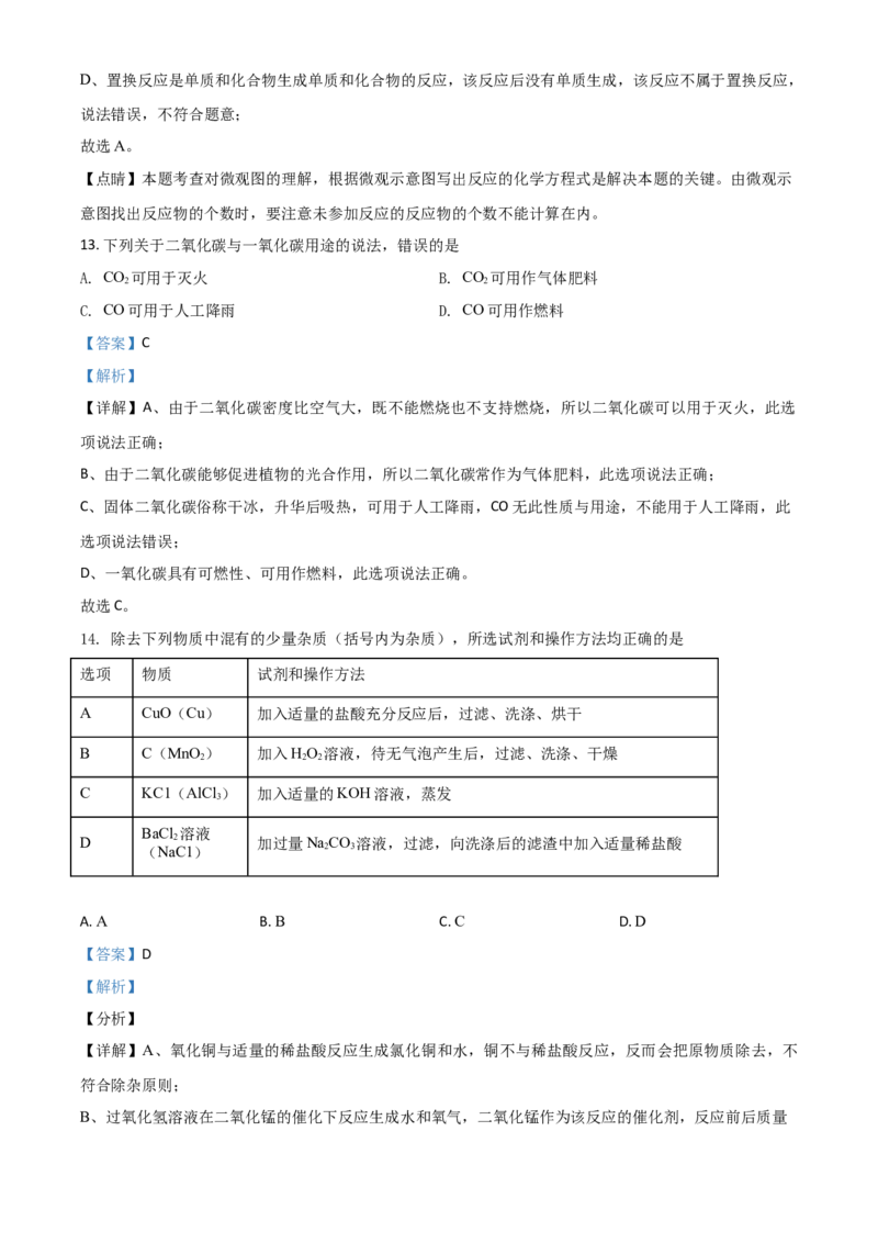 辽宁省营口市2021年中考化学试题（解析版）_中考真题_5.化学中考真题2015-2024年_2021年中考化学真题（83份）_营口化学