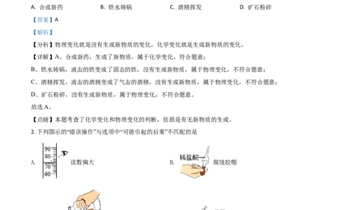 辽宁省营口市2021年中考化学试题（解析版）_中考真题_5.化学中考真题2015-2024年_2021年中考化学真题（83份）_营口化学