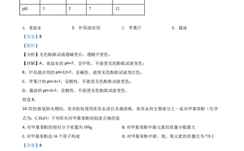 辽宁省营口市2021年中考化学试题（解析版）_中考真题_5.化学中考真题2015-2024年_2021年中考化学真题（83份）_营口化学