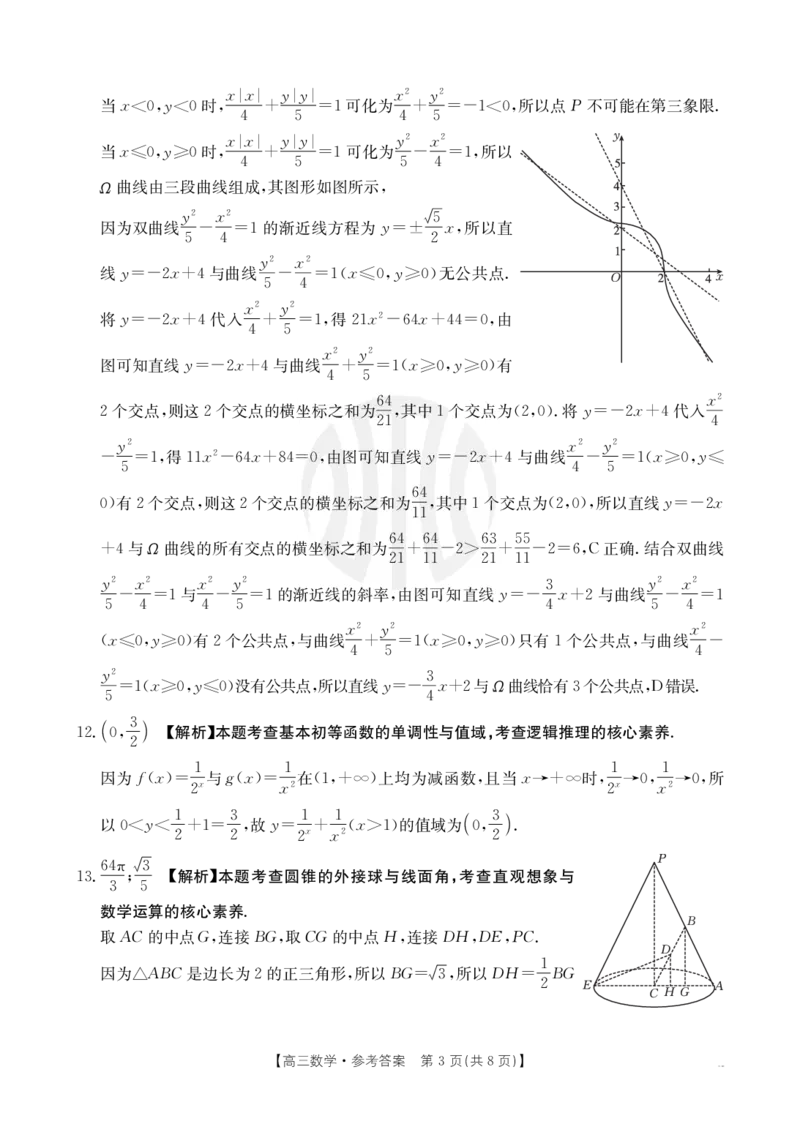 B000619632_2数学347C答案_2025年3月_2503282025年安徽省示范高中皖北协作区第27届联考（全科）_2025年安徽省示范高中皖北协作区第27届联考数学