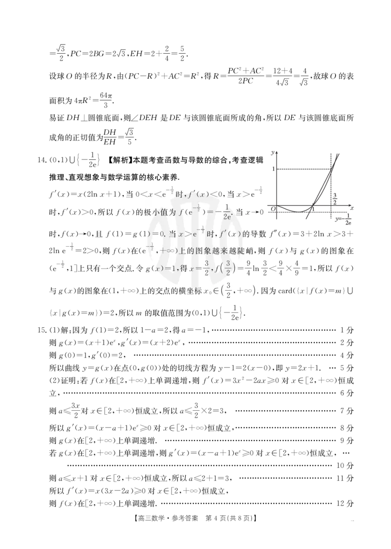 B000619632_2数学347C答案_2025年3月_2503282025年安徽省示范高中皖北协作区第27届联考（全科）_2025年安徽省示范高中皖北协作区第27届联考数学