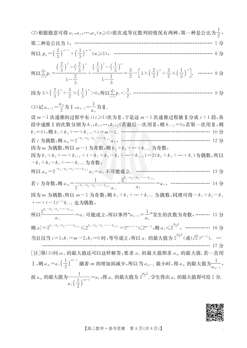 B000619632_2数学347C答案_2025年3月_2503282025年安徽省示范高中皖北协作区第27届联考（全科）_2025年安徽省示范高中皖北协作区第27届联考数学