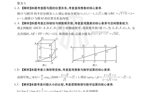 B000619632_2数学347C答案_2025年3月_2503282025年安徽省示范高中皖北协作区第27届联考（全科）_2025年安徽省示范高中皖北协作区第27届联考数学