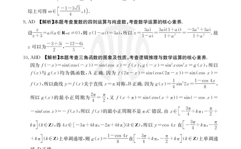 B000619632_2数学347C答案_2025年3月_2503282025年安徽省示范高中皖北协作区第27届联考（全科）_2025年安徽省示范高中皖北协作区第27届联考数学