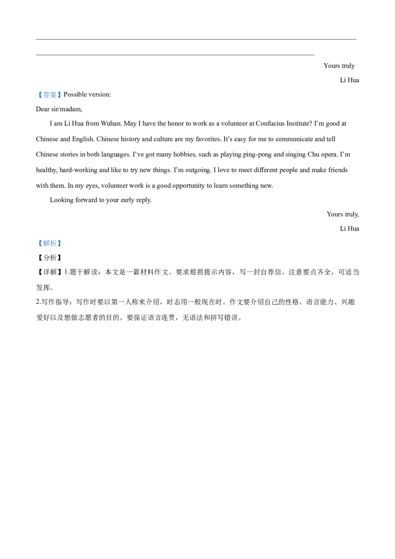 精品解析：湖北省武汉市2021年中考英语试题（解析版）_中考真题_3.英语中考真题2015-2024年_2021中考英语真题86份_2021湖北_精品解析：湖北省武汉市2021年中考英语试题
