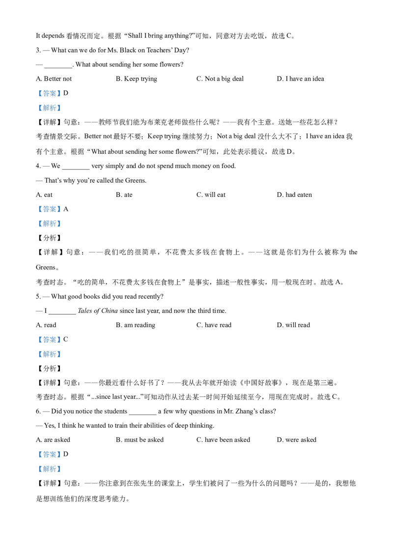 精品解析：湖北省武汉市2021年中考英语试题（解析版）_中考真题_3.英语中考真题2015-2024年_2021中考英语真题86份_2021湖北_精品解析：湖北省武汉市2021年中考英语试题
