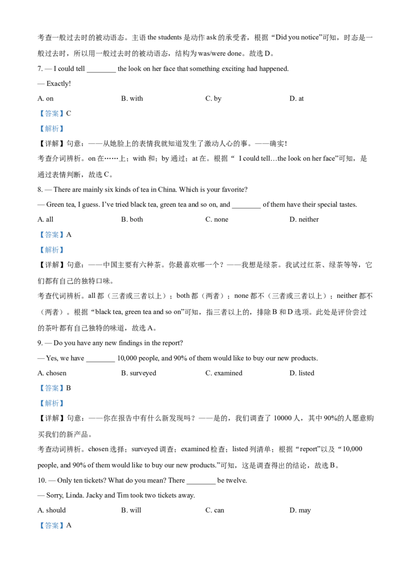 精品解析：湖北省武汉市2021年中考英语试题（解析版）_中考真题_3.英语中考真题2015-2024年_2021中考英语真题86份_2021湖北_精品解析：湖北省武汉市2021年中考英语试题