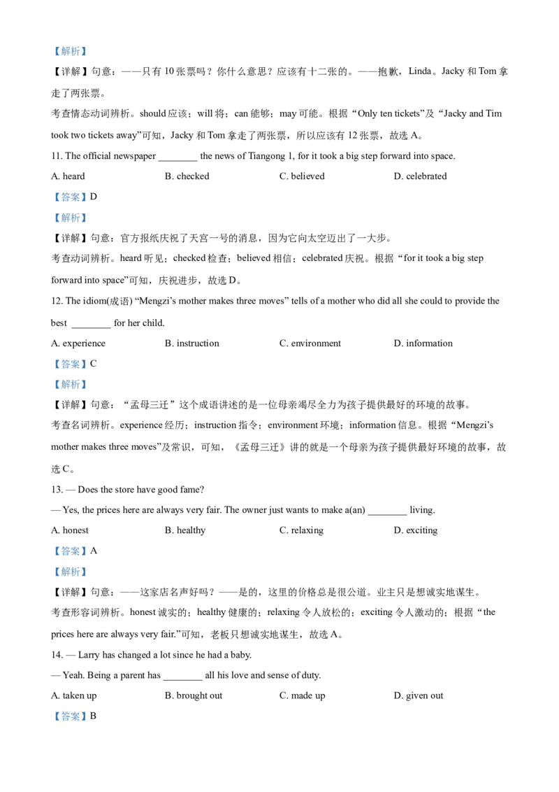 精品解析：湖北省武汉市2021年中考英语试题（解析版）_中考真题_3.英语中考真题2015-2024年_2021中考英语真题86份_2021湖北_精品解析：湖北省武汉市2021年中考英语试题