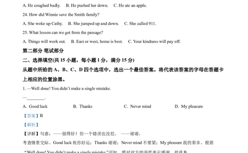 精品解析：湖北省武汉市2021年中考英语试题（解析版）_中考真题_3.英语中考真题2015-2024年_2021中考英语真题86份_2021湖北_精品解析：湖北省武汉市2021年中考英语试题