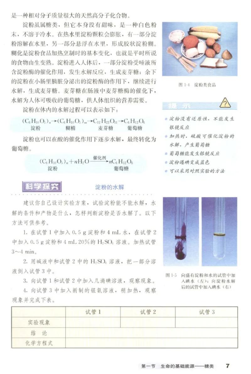 高中化学选修1化学与生活_4-教培资料-26年最新资料-同步更新_初中高中教资_03科三专项（进去保存报考的学科即可）_02科三专项（笔记真题思维导图教学设计版本二）