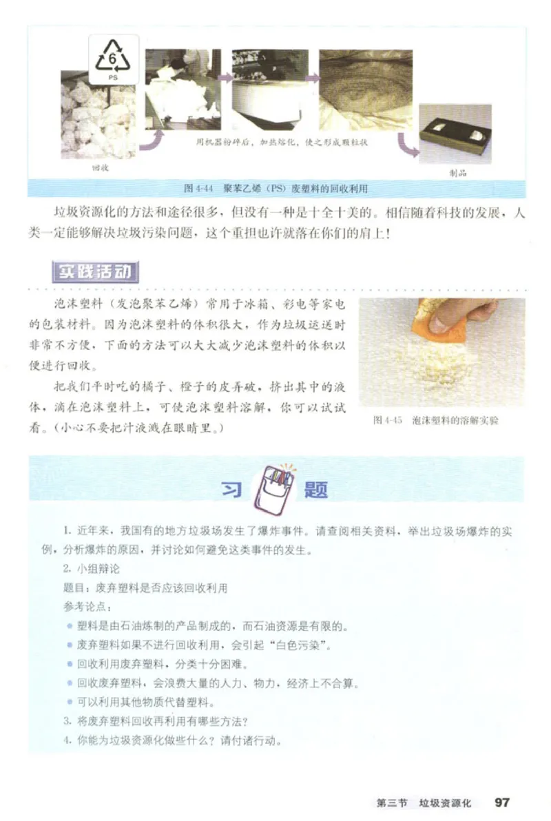 高中化学选修1化学与生活_4-教培资料-26年最新资料-同步更新_初中高中教资_03科三专项（进去保存报考的学科即可）_02科三专项（笔记真题思维导图教学设计版本二）