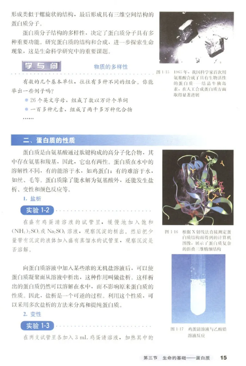 高中化学选修1化学与生活_4-教培资料-26年最新资料-同步更新_初中高中教资_03科三专项（进去保存报考的学科即可）_02科三专项（笔记真题思维导图教学设计版本二）