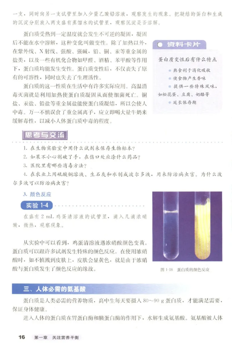 高中化学选修1化学与生活_4-教培资料-26年最新资料-同步更新_初中高中教资_03科三专项（进去保存报考的学科即可）_02科三专项（笔记真题思维导图教学设计版本二）