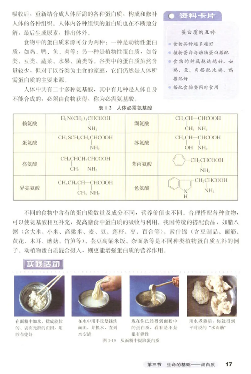 高中化学选修1化学与生活_4-教培资料-26年最新资料-同步更新_初中高中教资_03科三专项（进去保存报考的学科即可）_02科三专项（笔记真题思维导图教学设计版本二）