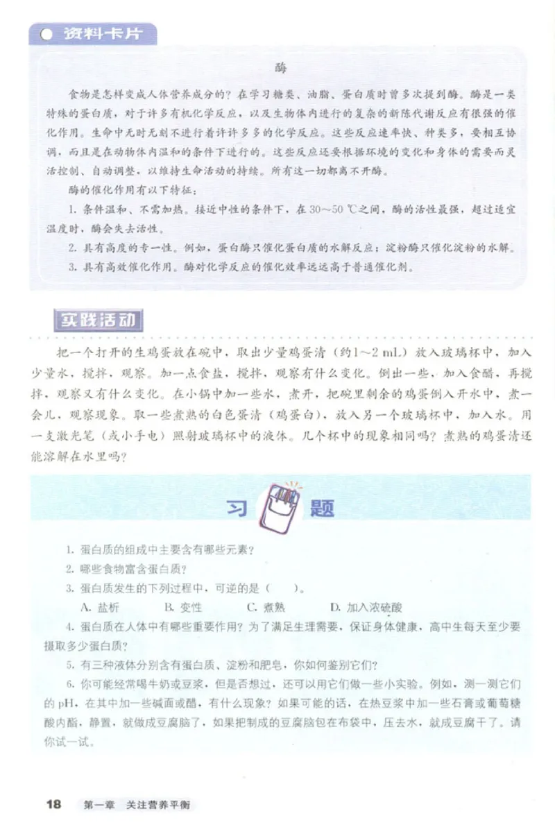 高中化学选修1化学与生活_4-教培资料-26年最新资料-同步更新_初中高中教资_03科三专项（进去保存报考的学科即可）_02科三专项（笔记真题思维导图教学设计版本二）