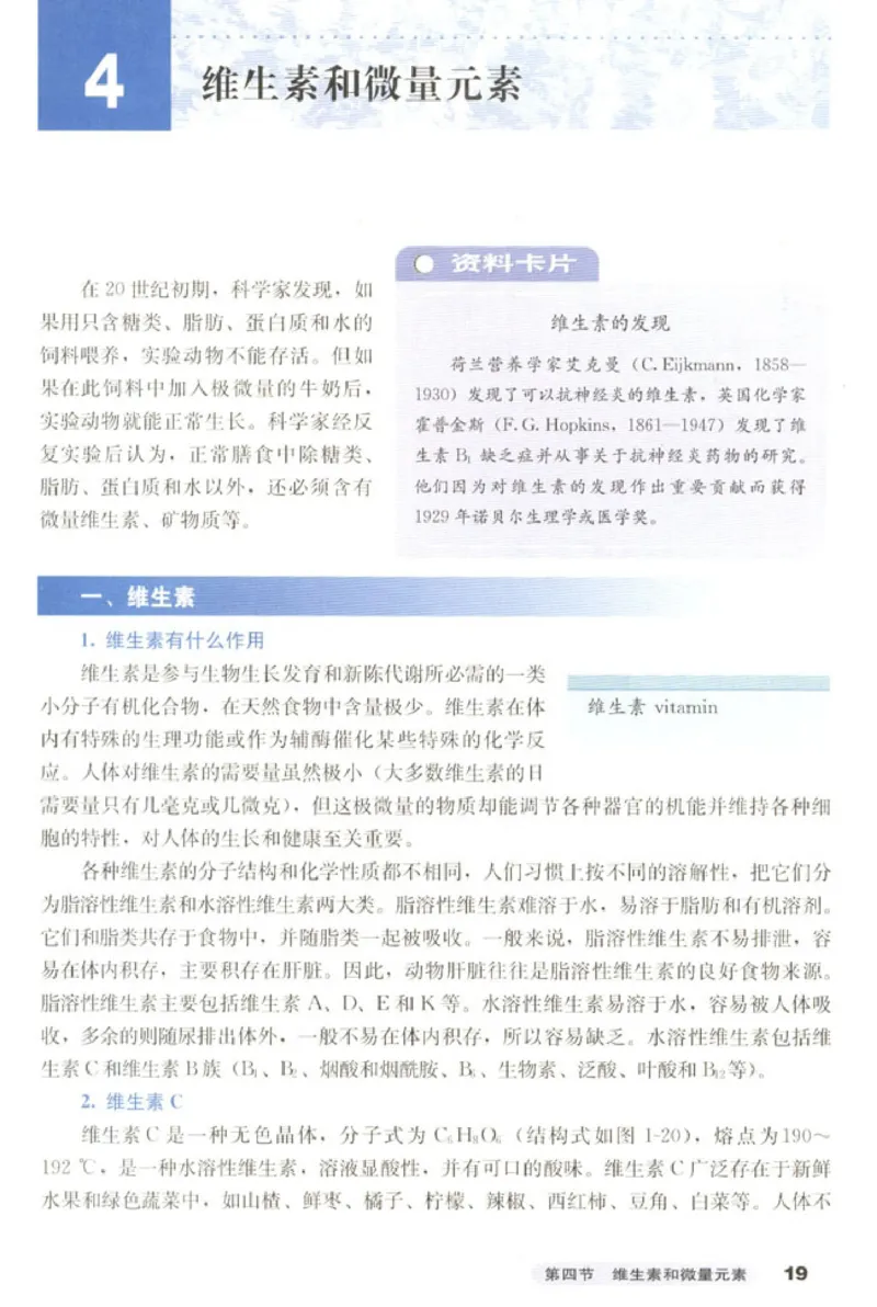 高中化学选修1化学与生活_4-教培资料-26年最新资料-同步更新_初中高中教资_03科三专项（进去保存报考的学科即可）_02科三专项（笔记真题思维导图教学设计版本二）