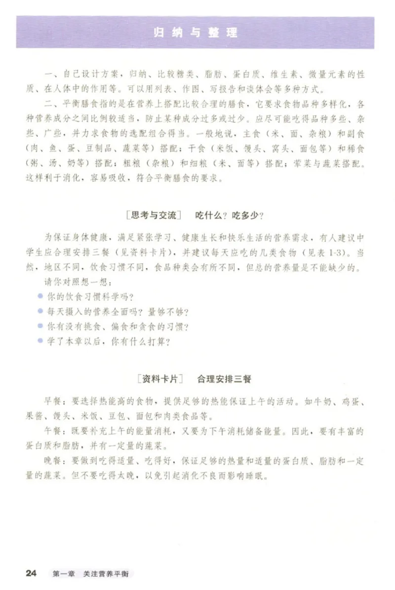 高中化学选修1化学与生活_4-教培资料-26年最新资料-同步更新_初中高中教资_03科三专项（进去保存报考的学科即可）_02科三专项（笔记真题思维导图教学设计版本二）