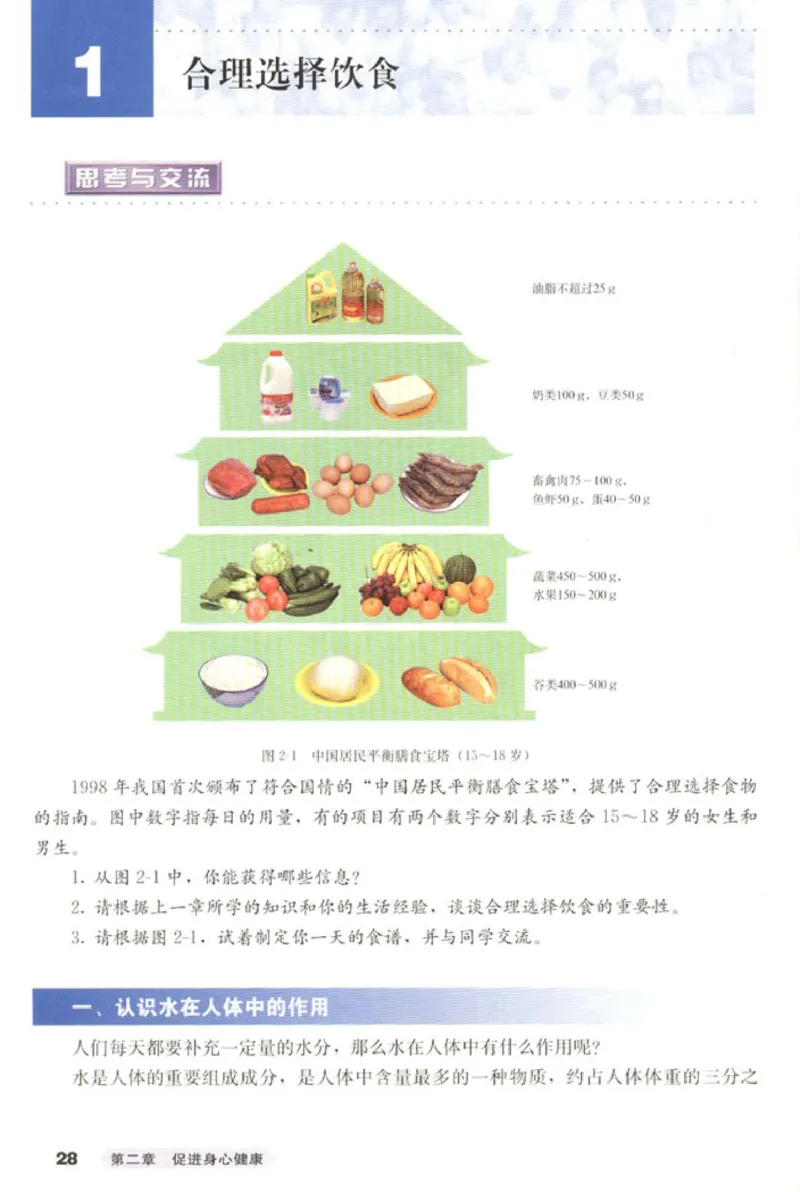 高中化学选修1化学与生活_4-教培资料-26年最新资料-同步更新_初中高中教资_03科三专项（进去保存报考的学科即可）_02科三专项（笔记真题思维导图教学设计版本二）