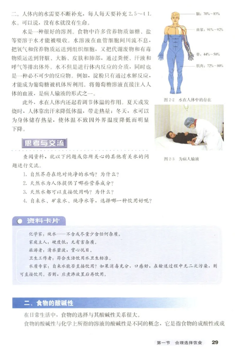 高中化学选修1化学与生活_4-教培资料-26年最新资料-同步更新_初中高中教资_03科三专项（进去保存报考的学科即可）_02科三专项（笔记真题思维导图教学设计版本二）