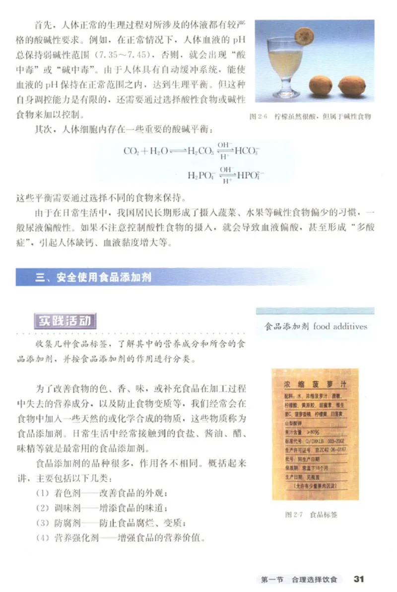高中化学选修1化学与生活_4-教培资料-26年最新资料-同步更新_初中高中教资_03科三专项（进去保存报考的学科即可）_02科三专项（笔记真题思维导图教学设计版本二）