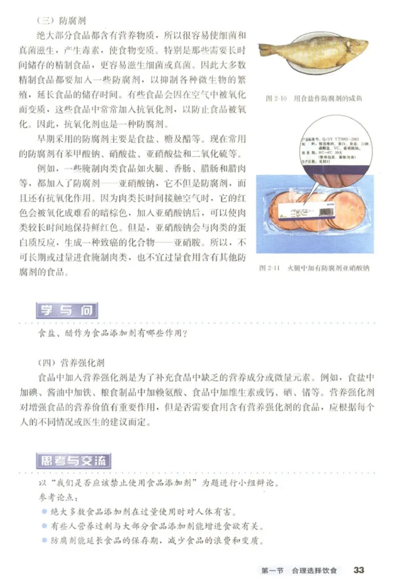 高中化学选修1化学与生活_4-教培资料-26年最新资料-同步更新_初中高中教资_03科三专项（进去保存报考的学科即可）_02科三专项（笔记真题思维导图教学设计版本二）