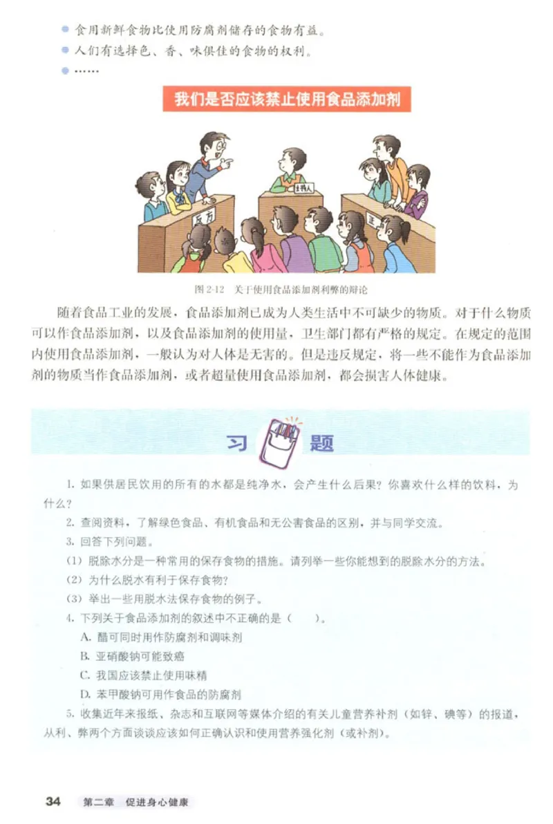 高中化学选修1化学与生活_4-教培资料-26年最新资料-同步更新_初中高中教资_03科三专项（进去保存报考的学科即可）_02科三专项（笔记真题思维导图教学设计版本二）