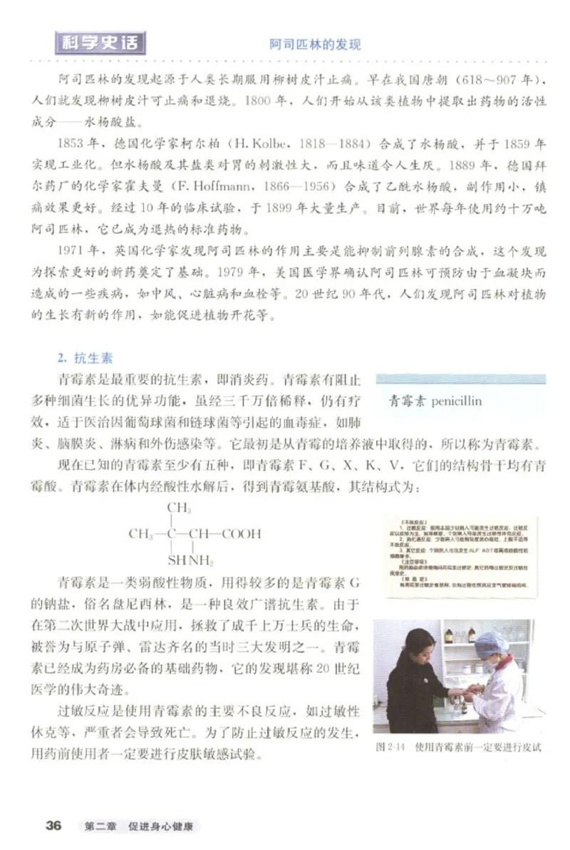 高中化学选修1化学与生活_4-教培资料-26年最新资料-同步更新_初中高中教资_03科三专项（进去保存报考的学科即可）_02科三专项（笔记真题思维导图教学设计版本二）