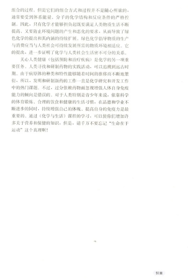 高中化学选修1化学与生活_4-教培资料-26年最新资料-同步更新_初中高中教资_03科三专项（进去保存报考的学科即可）_02科三专项（笔记真题思维导图教学设计版本二）