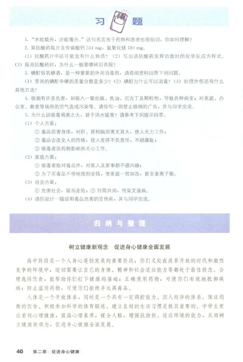 高中化学选修1化学与生活_4-教培资料-26年最新资料-同步更新_初中高中教资_03科三专项（进去保存报考的学科即可）_02科三专项（笔记真题思维导图教学设计版本二）